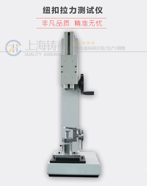 <b>SGNL钮扣拉力测试仪</b>