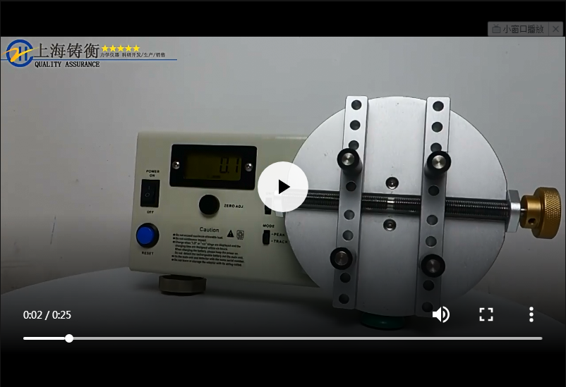 <b>瓶盖扭力测试仪视频</b>