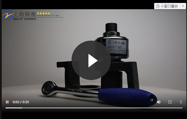 <b>扭力倍增器视频/扭矩放大器食</b>