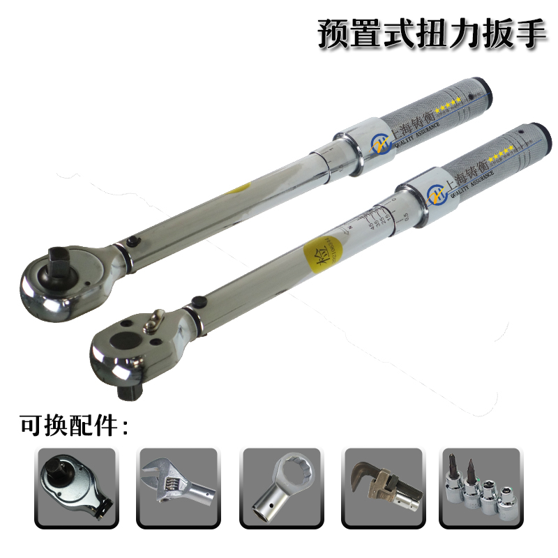 预置式扭力扳手